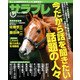サラブレ 2017年9月号（KADOKAWA） [電子書籍]