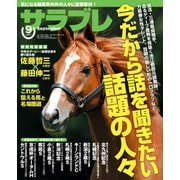 サラブレ 2017年9月号（KADOKAWA） [電子書籍]