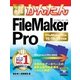 今すぐ使えるかんたん FileMaker Pro FileMaker Pro16/15/14対応版 （技術評論社） [電子書籍]