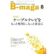 B-maga 2017年8月号（サテマガ・ビー・アイ） [電子書籍]