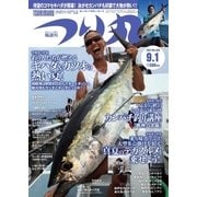 つり丸 2017年9/1号（マガジン･マガジン） [電子書籍]