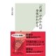 「代謝」がわかれば身体がわかる（光文社） [電子書籍]