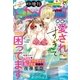 Sho-Comi 増刊 2017年8月15日号(2017年8月15日発売)（小学館） [電子書籍]