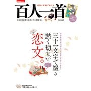超訳と写真で旅する百人一首（笠倉出版社） [電子書籍]