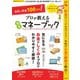 プロが教える簡単マネーブック（笠倉出版社） [電子書籍]