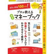 プロが教える簡単マネーブック（笠倉出版社） [電子書籍]