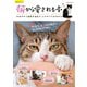 猫から愛される本（笠倉出版社） [電子書籍]