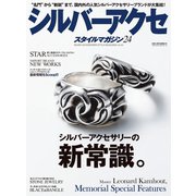 シルバーアクセスタイルマガジン vol.24（笠倉出版社） [電子書籍]