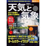 天気と気象（笠倉出版社） [電子書籍]