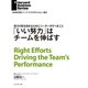「いい努力」はチームを伸ばす（ダイヤモンド社） [電子書籍]