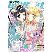 月刊少年ガンガン 2017年9月号（スクウェア･エニックス） [電子書籍]