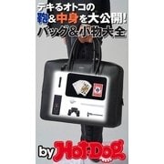 by Hot-Dog PRESS デキるオトコの鞄&中身を大公開！（講談社） [電子書籍]