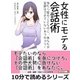 女性にモテる会話術。当たり前のことなのに、あなたが全部はできていない8つのコツ！（まんがびと） [電子書籍]