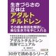 生きづらさの正体はアダルトチルドレン。その根本原因を解消し、楽な生き方を手に入れる。（まんがびと） [電子書籍]