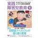 実践障害児教育 2017年9月号（学研プラス） [電子書籍]