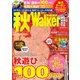 秋Walker首都圏版2017（KADOKAWA） [電子書籍]