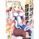 いづれ神話の放課後戦争〈ラグナロク〉 7 ―魔眼の王と堕天聖女―（KADOKAWA） [電子書籍]