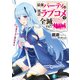 最強パーティは残念ラブコメで全滅する！？ 恋愛至上の冒険生活（KADOKAWA） [電子書籍]