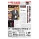 日本外食新聞 2017/8/15号（外食産業新聞社） [電子書籍]