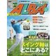 ALBA(アルバトロスビュー） No.730（プレジデント社） [電子書籍]