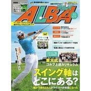 ALBA(アルバトロスビュー） No.730（プレジデント社） [電子書籍]