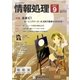 情報処理 9月号（情報処理学会） [電子書籍]