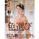 美しいキモノ 2017年秋号（ハースト婦人画報社） [電子書籍]