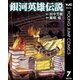 銀河英雄伝説 7（集英社） [電子書籍]