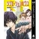 ラジエーションハウス 4（集英社） [電子書籍]