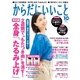 からだにいいこと2017年10月号（祥伝社） [電子書籍]