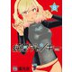 純愛ジャンキー 8（秋田書店） [電子書籍]