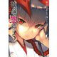 神さまの怨結び【電子特装版】 5（秋田書店） [電子書籍]
