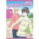 はな咲く家路（新書館） [電子書籍]