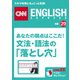 あなたの弱点はここだ！ 文法・語法の「落とし穴」（朝日出版社） [電子書籍]