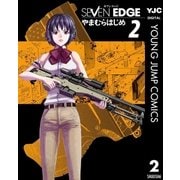 SEVEN EDGE 2（集英社） [電子書籍]