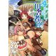 ソード・ワールド2.0リプレイ 導かれし田舎者たち（KADOKAWA） [電子書籍]