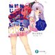 俺が好きなのは妹だけど妹じゃない 4（KADOKAWA） [電子書籍]