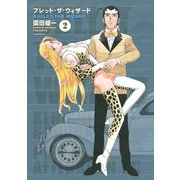 ブレット・ザ・ウィザード(2)（講談社） [電子書籍]