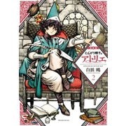とんがり帽子のアトリエ 特装版(2)（講談社） [電子書籍]