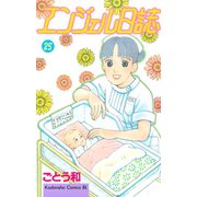 エンジェル日誌(25)（講談社） [電子書籍]