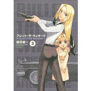 ブレット・ザ・ウィザード(3)（講談社） [電子書籍]