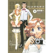 ブレット・ザ・ウィザード(4)（講談社） [電子書籍]
