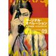 マージナル・オペレーション（9）（講談社） [電子書籍]