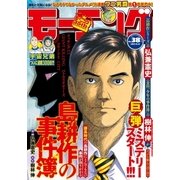 モーニング 2017年38号 (2017年8月17日発売)（講談社） [電子書籍]