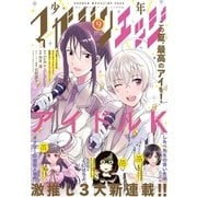 少年マガジンエッジ 2017年9月号 (2017年8月17日発売)（講談社） [電子書籍]