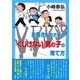 お母さんのための「くじけない」男の子の育て方 （集英社） [電子書籍]