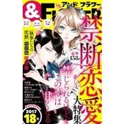 ＆フラワー 2017年18号（小学館） [電子書籍]