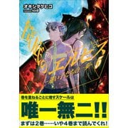 筺底のエルピス5 -迷い子たちの一歩-（小学館） [電子書籍]