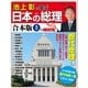 池上彰と学ぶ日本の総理 合本版 上巻（小学館） [電子書籍]