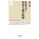 日本人と資本主義の精神（筑摩書房） [電子書籍]